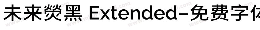 未来熒黑 Extended字体转换